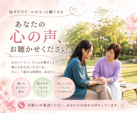 あなたの心の声を、しっかりお聴きします つい考え込んで苦しくなる。そんなあたなのお話しお聴きします イメージ1