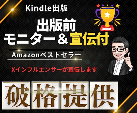 Kindle原稿事前モニターと宣伝をいたします 10作連続べストセラー獲得中、5冠達成。コンサル生も獲得 イメージ1