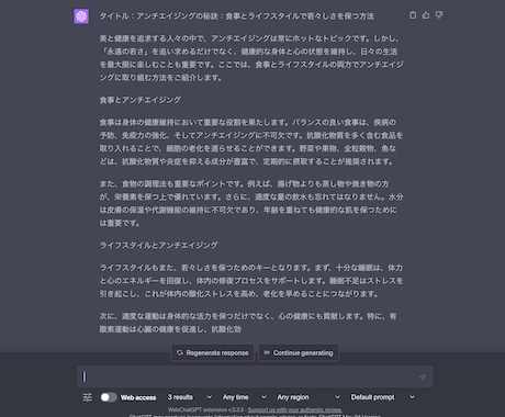 ChatGPTで60記事生成代行します GPT-4を利用して60記事生成代行します。 イメージ1