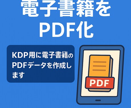 KDP用 本文PDFの固定レイアウト調整します KDP用PDFのレイアウト調整・サイズ最適化いたします イメージ1