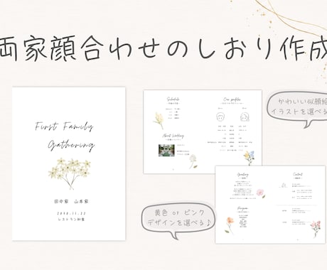 両家顔合わせのしおり　作成します イメージ1