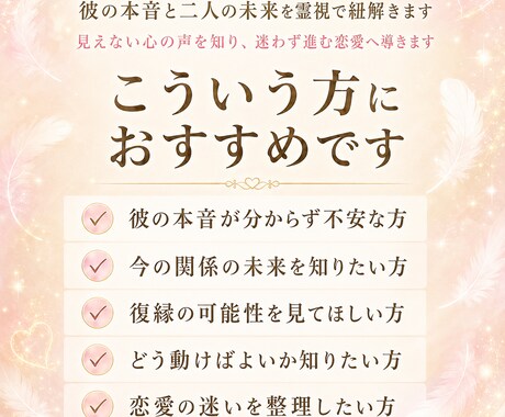 彼の本音と二人の未来を霊視で紐解きます 見えない心の声を知り、迷わず進む恋愛へ導きます イメージ2