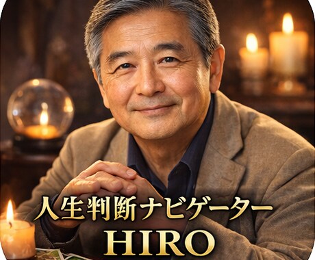 迷っているあなたへ｜仕事や人生の決断にお答えします 悪循環を断ち切り、現実を動かす新たな視点をお伝えします イメージ1