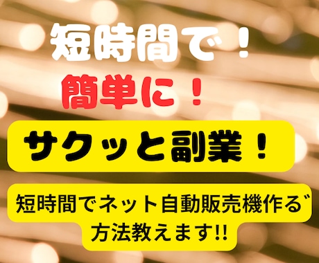 初心者でもかんたんに出来る副業マニュアル提供します 短時間で出来る副業！一度設定すれば、後は待つだけ! イメージ1