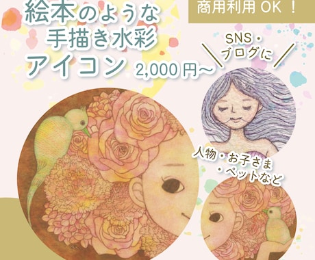 絵本のような水彩タッチでアイコンを描きます SNSやプロフィールに、やさしく温かな手描きイラストを イメージ1