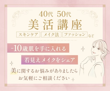 40代50代女性必見！若さを保つ美容情報伝授します イメージ1