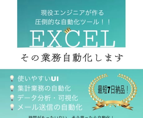 ExcelVBAで業務自動化します その時間を無駄にしない！現役エンジニアの自動化ツール！ イメージ1