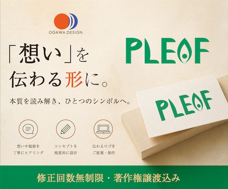 想いが伝わるロゴを制作致します イメージ1