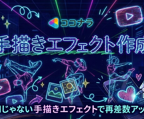 AIじゃない手書きエフェクトで差別化します 15秒まで6000円！今だけモニター価格！（限定5名まで） イメージ1