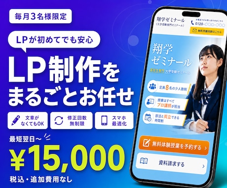 月3名様限定！最短翌日納品でLP作ります イメージ1