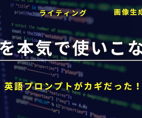 AI活用力を高める英語プロンプト設計できます Midjourney・ライティング・翻訳にも対応！ イメージ1