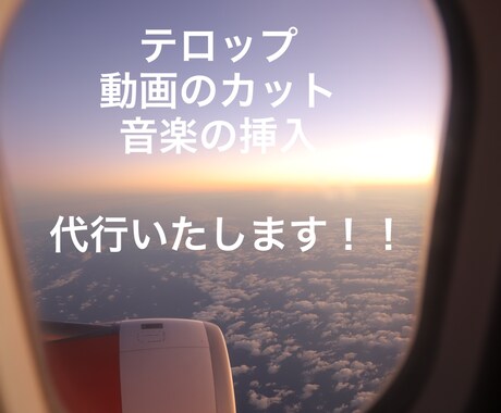 思い出の動画、編集します イメージ1