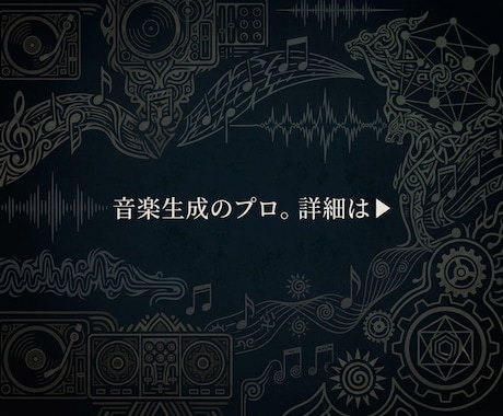あなただけのオリジナルAI楽曲を迅速に制作します 最新AIでRockやJ-Pop等のオリジナル曲を制作！ イメージ1