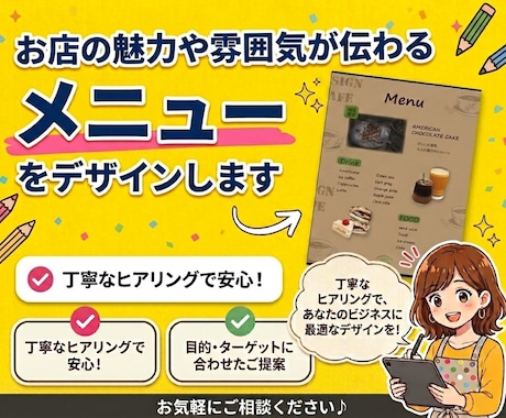 お店の魅力や雰囲気が伝わるメニューをデザインします イメージ1