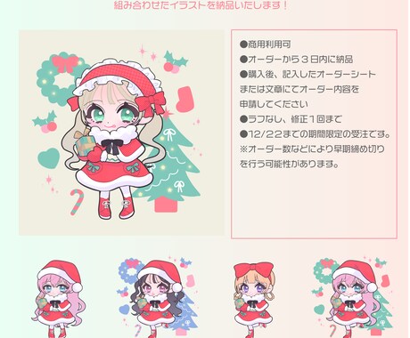 季節のミニキャライラスト作成します 12/22まで限定！オーダーシート式クリスマスイラスト イメージ2
