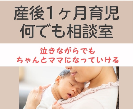 産後1ヶ月の育児不安に、助産師がお答えします 母親になったばかりのあなたへ、まずはあなたを、大切に。 イメージ1