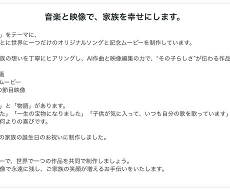 お子様の為に世界に一つの歌と動画を制作します 家族の一生の思い出を残し、お子様の自己肯定感を高めます。 イメージ2