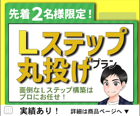 2名様限定！公式LINE・Lステップ構築代行します LINEを使って売上、集客をアップさせたい方におすすめ！ イメージ1