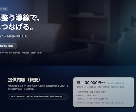 3万円〜最短3日｜AIでLP制作します 文章・画像丸投げOK！信頼を届けます イメージ1