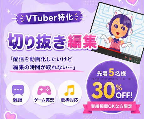 テスター募集　切り抜き動画を30%OFFで承ります 【5名様限定】実績公開OK限定 イメージ1