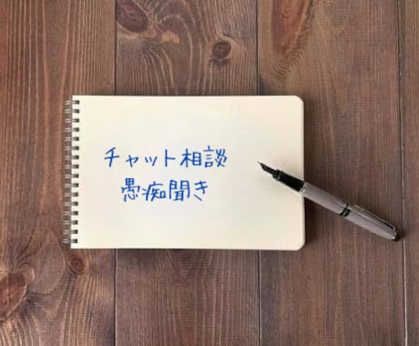 女性限定☆備後弁の現役書店員が承ります 悩み、愚痴聞き、その他、書籍選びもお手伝いします。 イメージ1