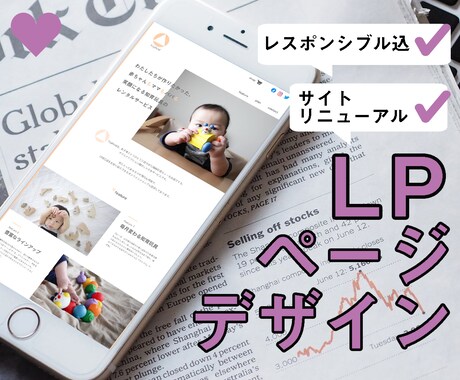 LP・サイトトップページをオリジナルデザインします スマホ対応☆オリジナルデザインで集客UPをサポートいたします イメージ1