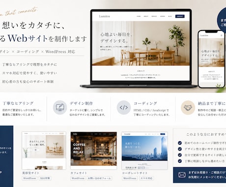 あなたの想いを形にするホームページを制作します