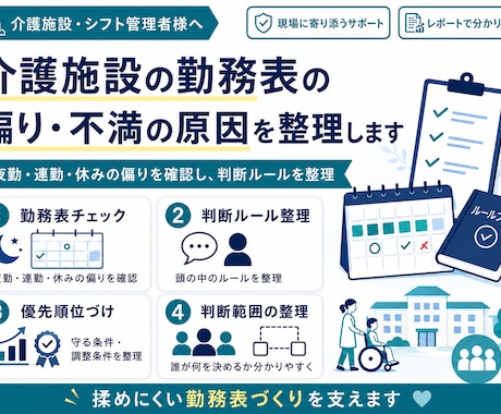 介護施設の勤務表の偏り・不満の原因を整理します イメージ1