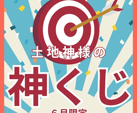 最も近い土地神様に神くじの作成を依頼いたします 【6月限定】あなた様に最も近い神様によるあなた専用のおみくじ イメージ1