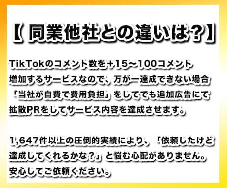 TikTokコメント＋15〜100件増やします 日本人アカウントから手動で＋15〜100コメント増やす拡散 イメージ2
