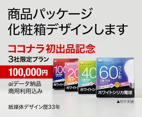 化粧箱や商品パッケージ・箱をデザインします 色展開3案・修正・印刷用aiデータ納品込みの安心プランです イメージ1