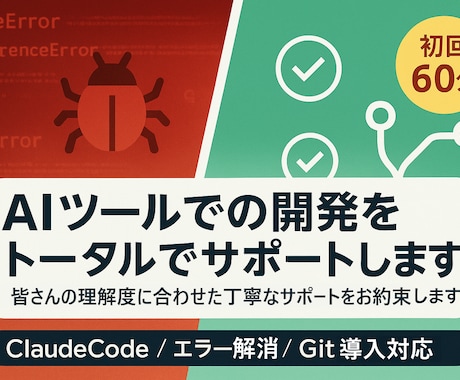 AIツールでの開発をトータルでサポートします 皆さんの理解度に合わせた丁寧なサポートをお約束します イメージ1