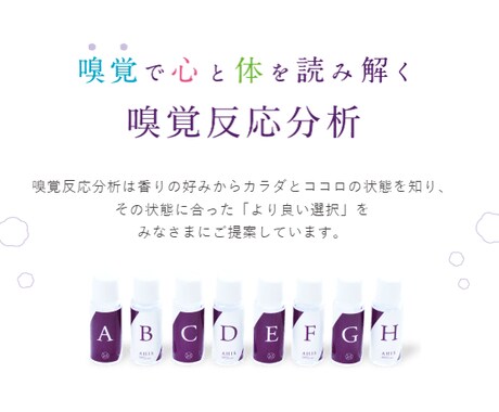 非対面で気軽に”嗅覚反応分析”を体験いただけます 今の自分の心と体の状態をグラフ化！結果をPDFでお送りします イメージ1