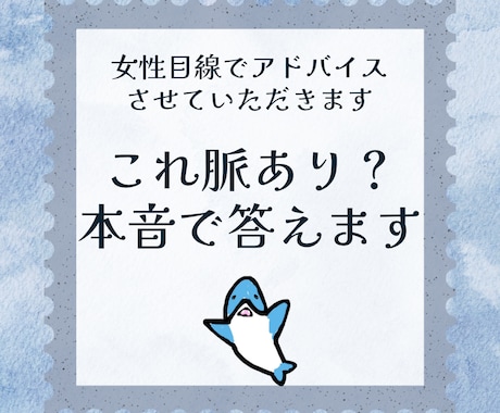 恋愛の相談のります “相手の心理”や“リアルな本音”でお答えします。 イメージ1
