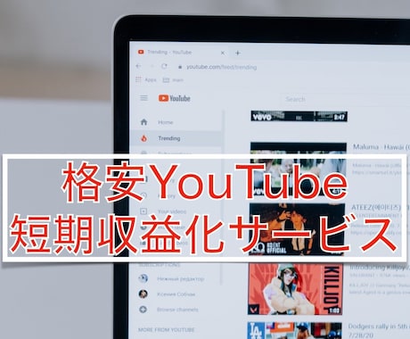 YouTube収益化ツールを販売します 期間限定の特別価格でのご提供です。 イメージ1