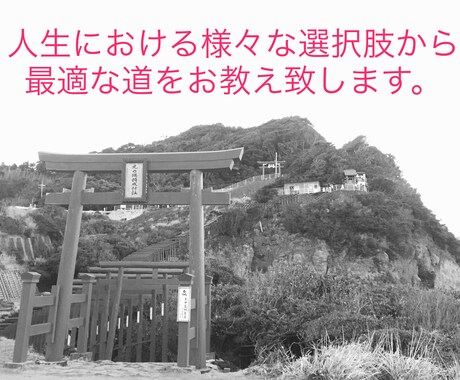 四柱推命✨あなたのお悩み解決をお手伝い致します 生まれ持った宿命、今年の運勢、相性等を丁寧に説明致します！ イメージ1