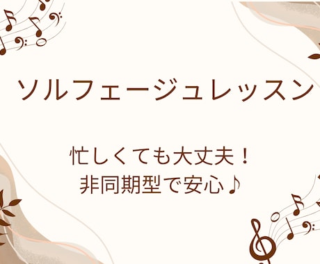 ソルフェージュ単発アドバイスいたします 大人初心者限定で、ソルフェージュ学習のアドバイスをいたします イメージ1