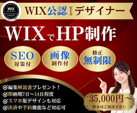 WIXパートナーデザイナーがホームページ作成します イメージ1