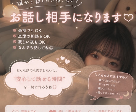 どんな話でも聞きます 否定しないお話し相手 ゆるく聞きます イメージ1