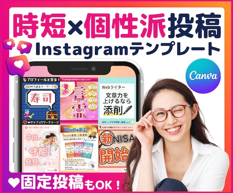 埋もれない！個性派投稿インスタテンプレート作ります ★データ料込み！即日利用で効率化！固定投稿も対応可能！ イメージ1