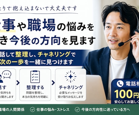 仕事や職場の悩みを聞き今後の方向を見ます 話して整理し、チャネリングで次の一歩を一緒に見つけます イメージ1