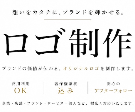 想いまで伝わるロゴを、一からデザインします 見た目の美しさだけではなく、理由まで考えデザインいたします。 イメージ1