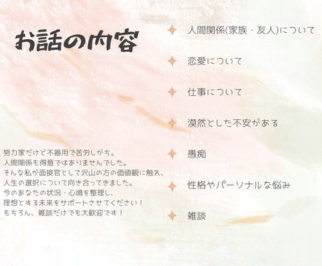 なんでも話し相手になります 【モヤモヤしたら】恋愛・仕事・人間関係なんでもお話ください★ イメージ2