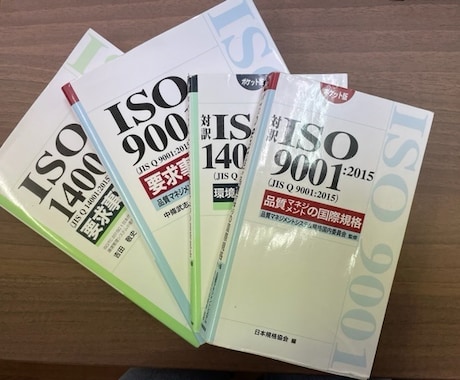 ISO9001・14001に困った悩みお答えします 品質・環境・情報管理責任者経験からお伝えします イメージ1