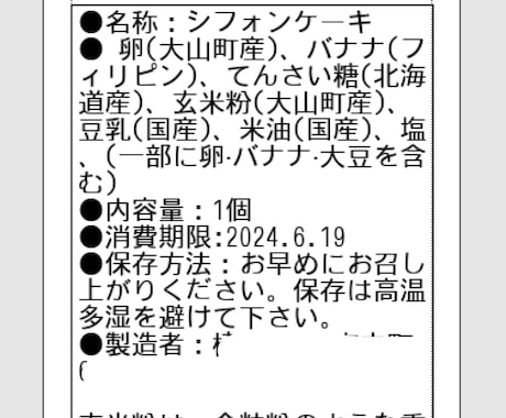 食品表示ラベル シール印刷代行します 現役製菓衛生師が焼菓子販売で使っている食品表示ラベルシール イメージ2