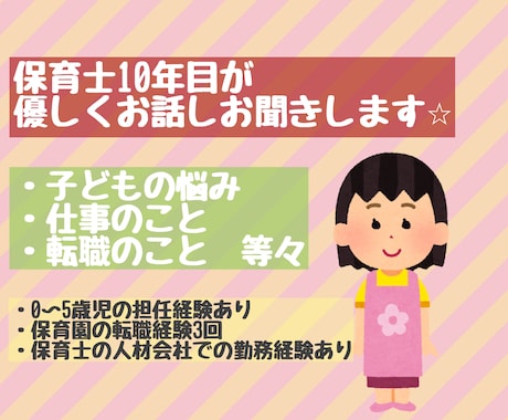 子育ての悩み、相談お聞きします 現役保育士！　10年目の経験からお答えいたします。 イメージ1