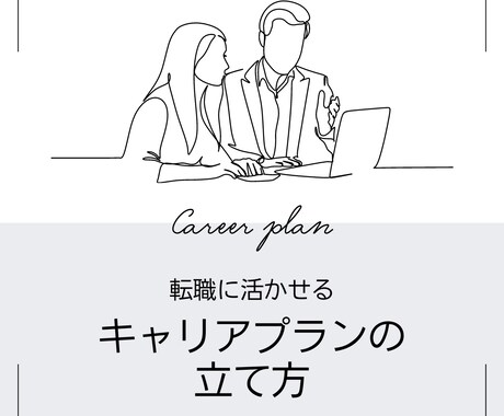 履歴書添削と面接練習で内定！相談サービスをします 悩みを話してスッキリ！頼れるお兄さんが親身にサポートします イメージ1