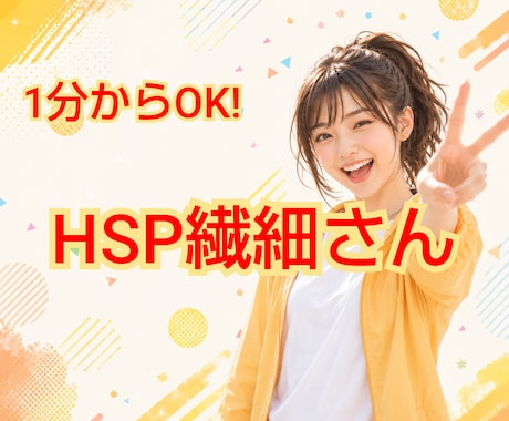 HSP繊細さんの辛さや疲れ優しく傾聴します HSP気質のさくらがあなたの生きづらさに寄り添います イメージ1
