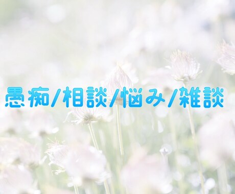 1分からOK！風俗嬢があなたの話を聞きます 風俗嬢にあなたの愚痴、相談、雑談話してくれませんか？ イメージ2