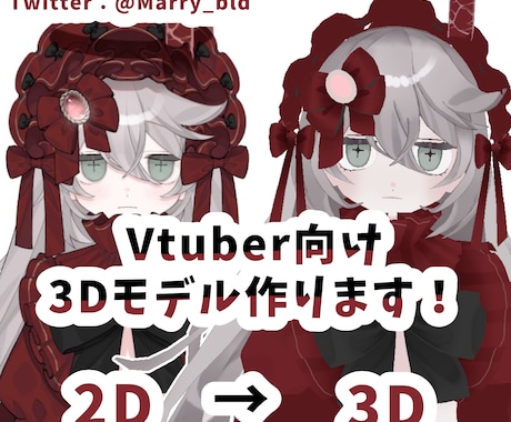 Vtuber向け！フルスクラッチ3Dモデル作ります 活動中Vtuberさんの3D化、Vtuberデビューしたい方 イメージ1